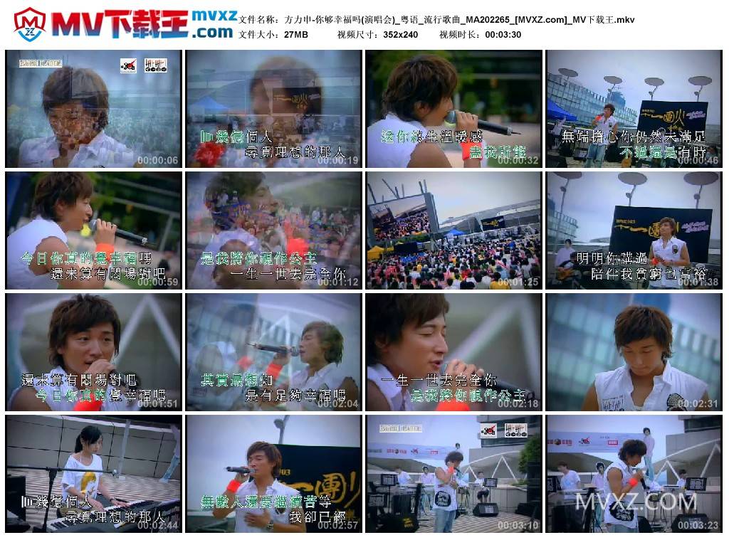 方力申-你够幸福吗(演唱会)_粤语_流行歌曲_MA202265